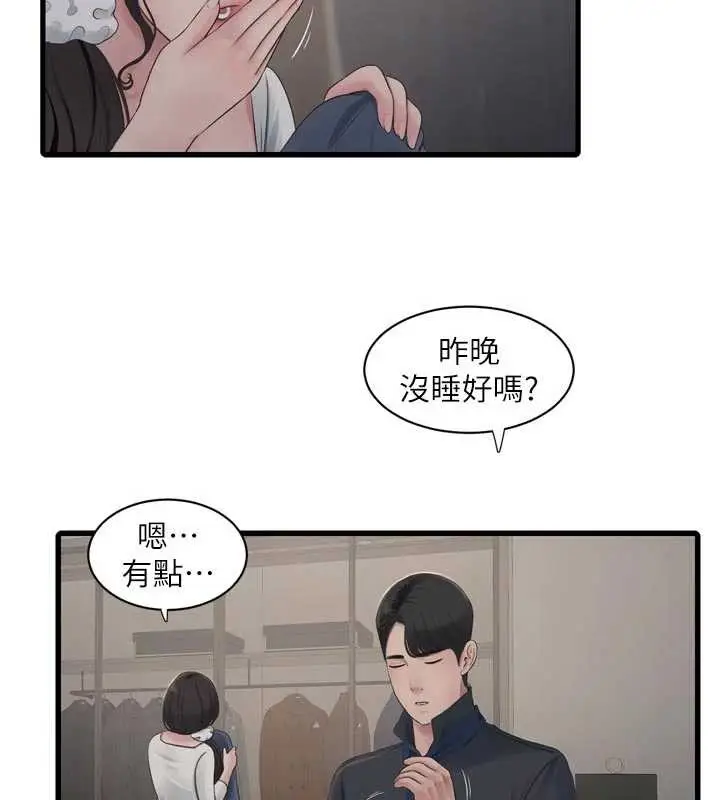 漫画《水电工日志》第113话第2张图