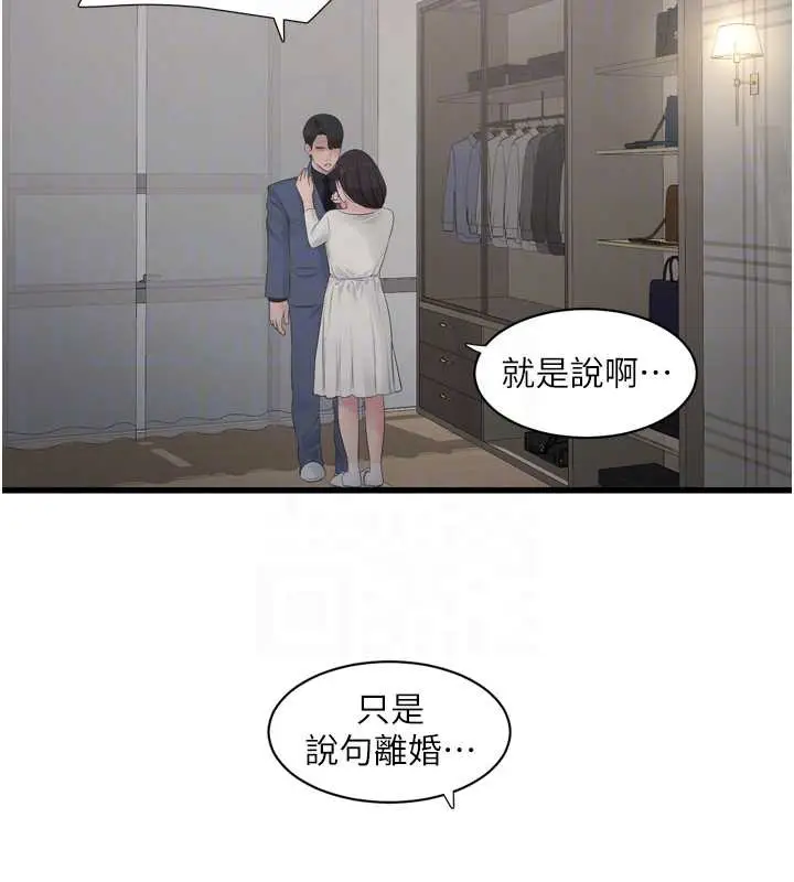 漫画《水电工日志》第113话第21张图