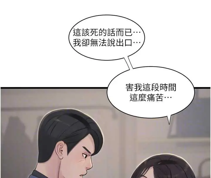 漫画《水电工日志》第113话第22张图