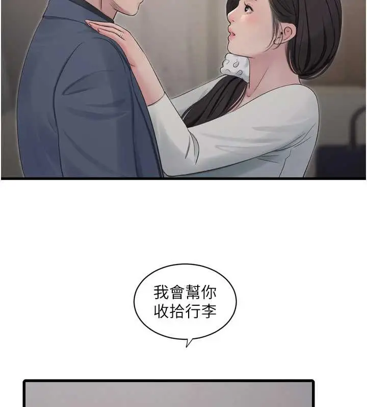 漫画《水电工日志》第113话第23张图