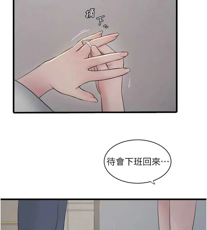 漫画《水电工日志》第113话第24张图