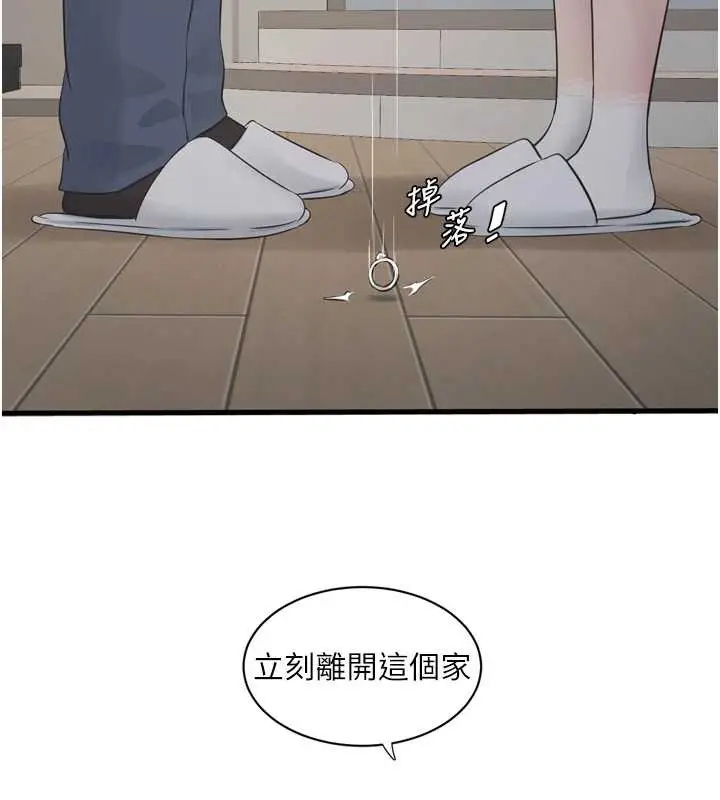 漫画《水电工日志》第113话第25张图