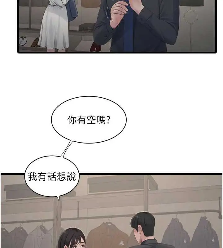 漫画《水电工日志》第113话第3张图