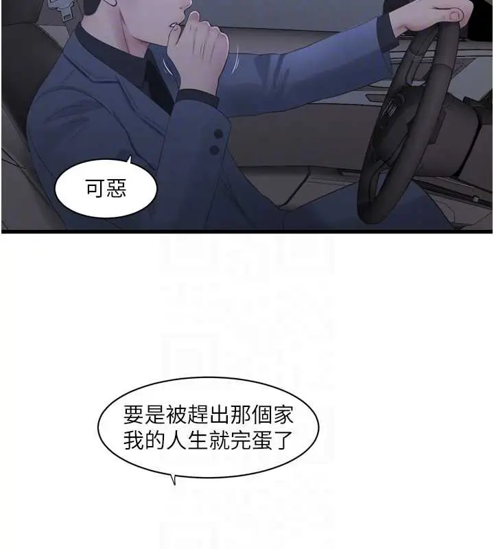 漫画《水电工日志》第113话第35张图