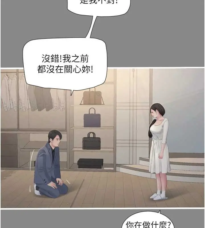 漫画《水电工日志》第113话第39张图
