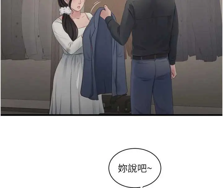 漫画《水电工日志》第113话第4张图
