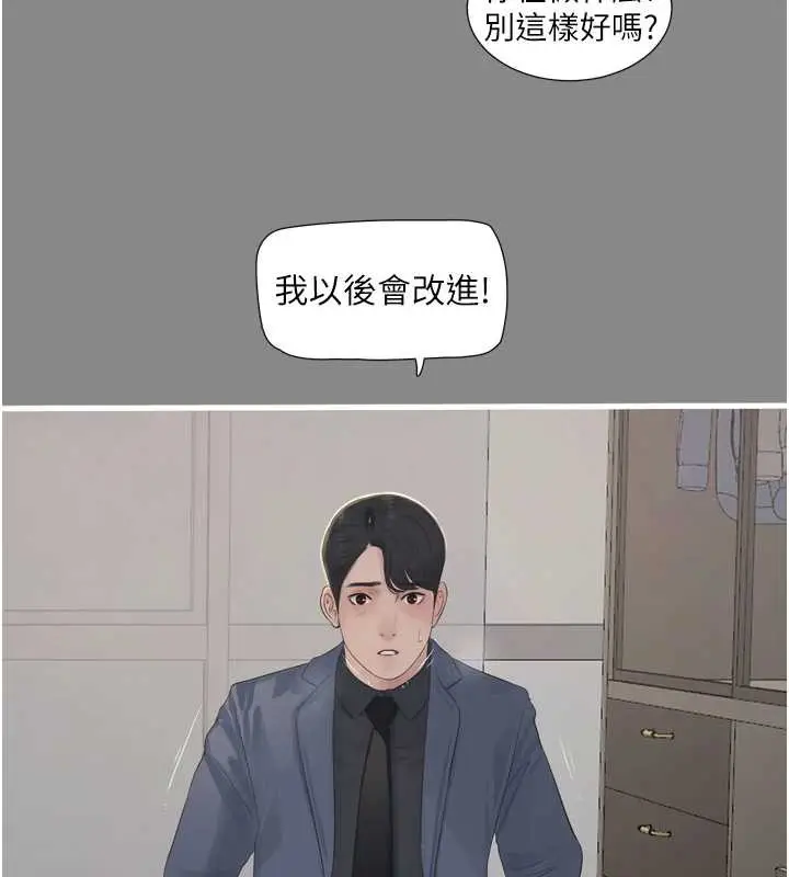 漫画《水电工日志》第113话第40张图