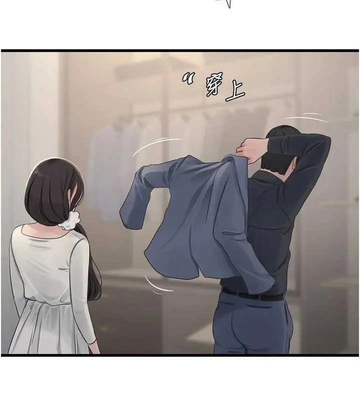 漫画《水电工日志》第113话第5张图