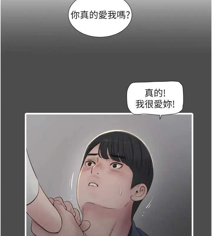漫画《水电工日志》第113话第55张图