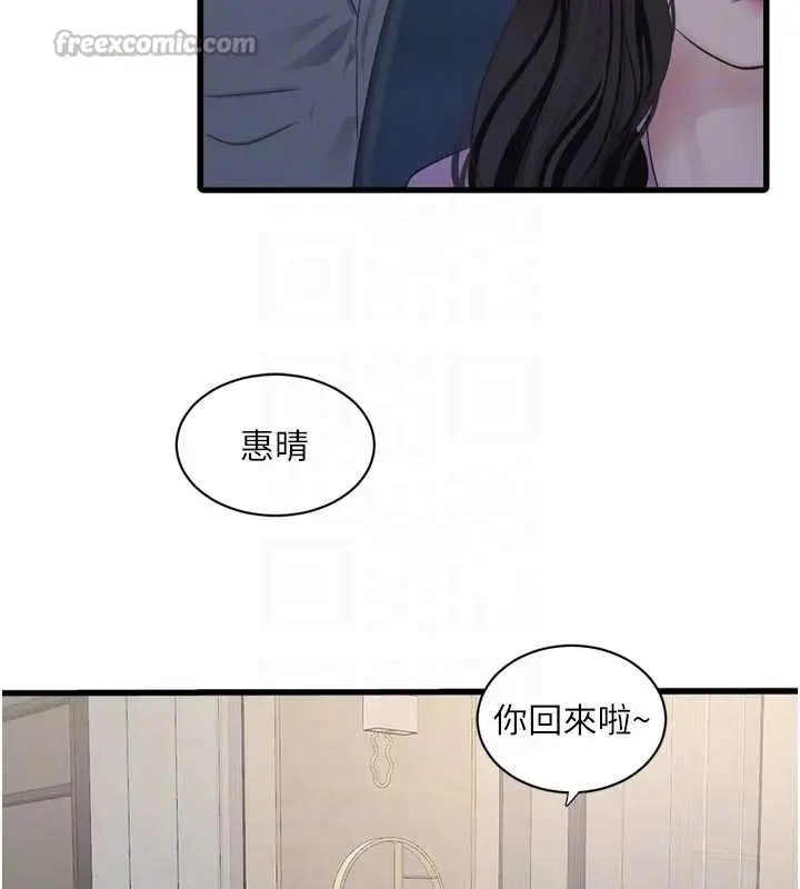 漫画《水电工日志》第113话第64张图