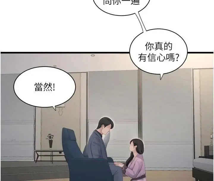 漫画《水电工日志》第113话第70张图