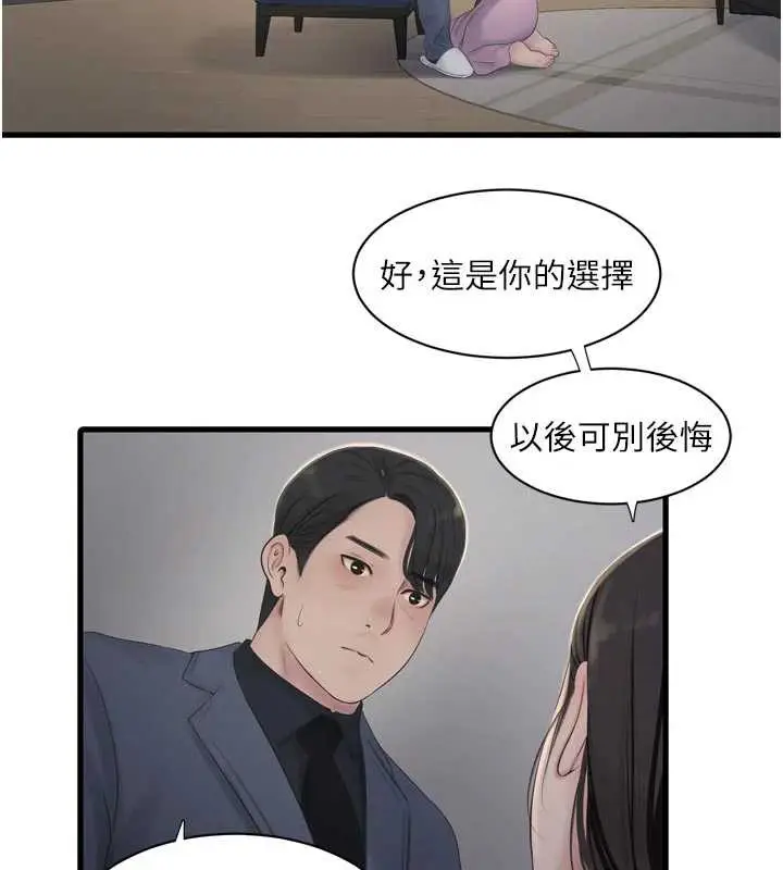 漫画《水电工日志》第113话第71张图