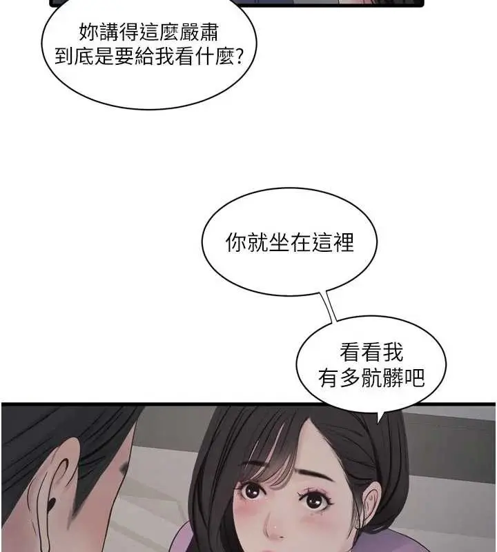 漫画《水电工日志》第113话第72张图