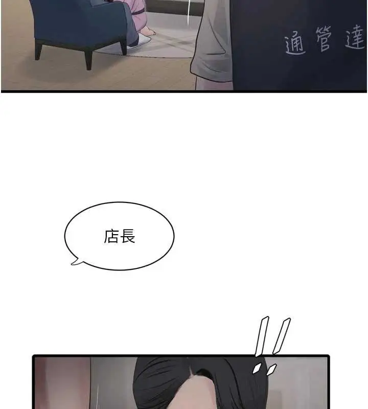 漫画《水电工日志》第113话第75张图
