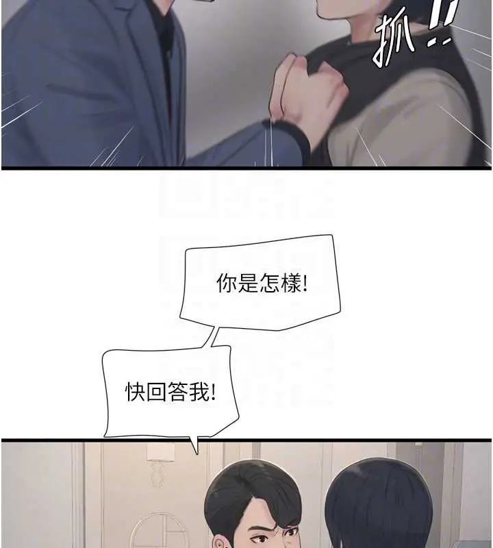 漫画《水电工日志》第113话第79张图