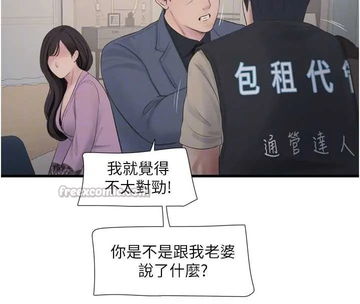 漫画《水电工日志》第113话第80张图