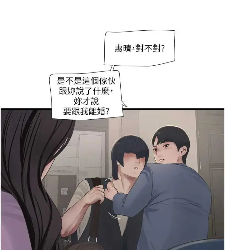 漫画《水电工日志》第113话第81张图