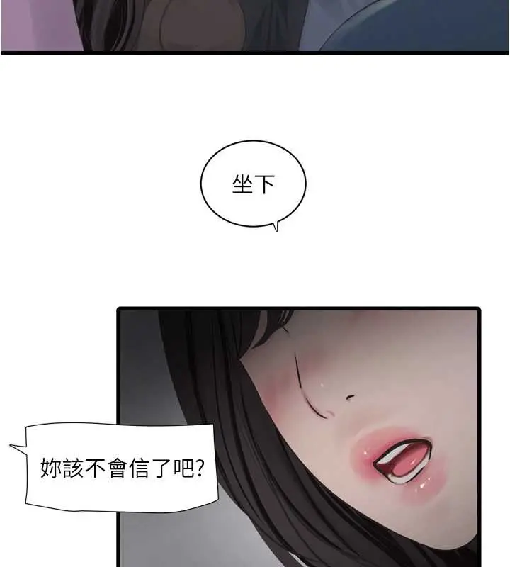 漫画《水电工日志》第113话第82张图