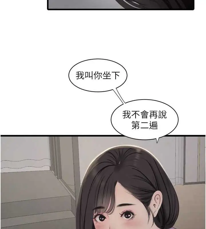 漫画《水电工日志》第113话第83张图
