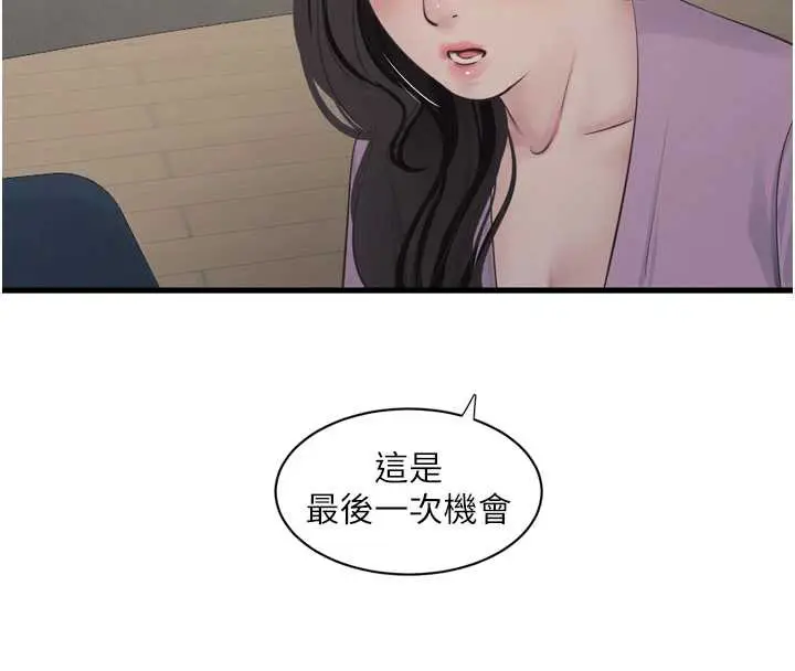 漫画《水电工日志》第113话第84张图