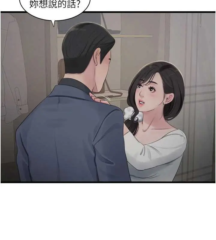 漫画《水电工日志》第113话第9张图