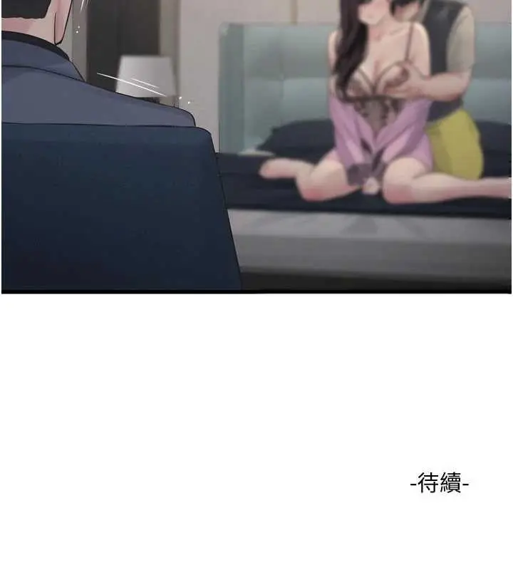 漫画《水电工日志》第113话第96张图