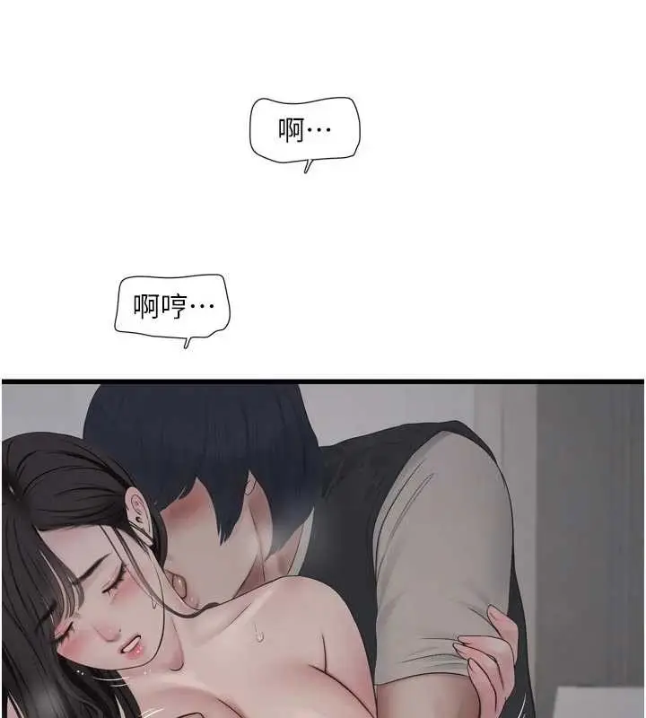 漫画《水电工日志》第114话第23张图