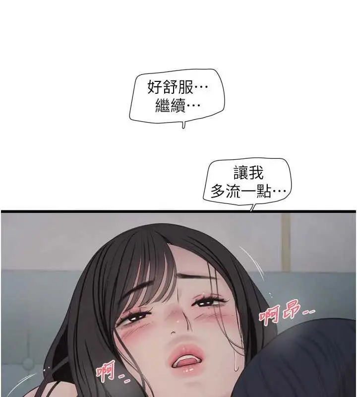 漫画《水电工日志》第114话第29张图