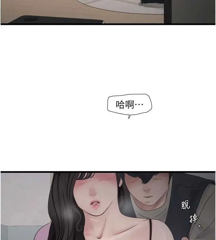 漫画《水电工日志》第114话第3张图