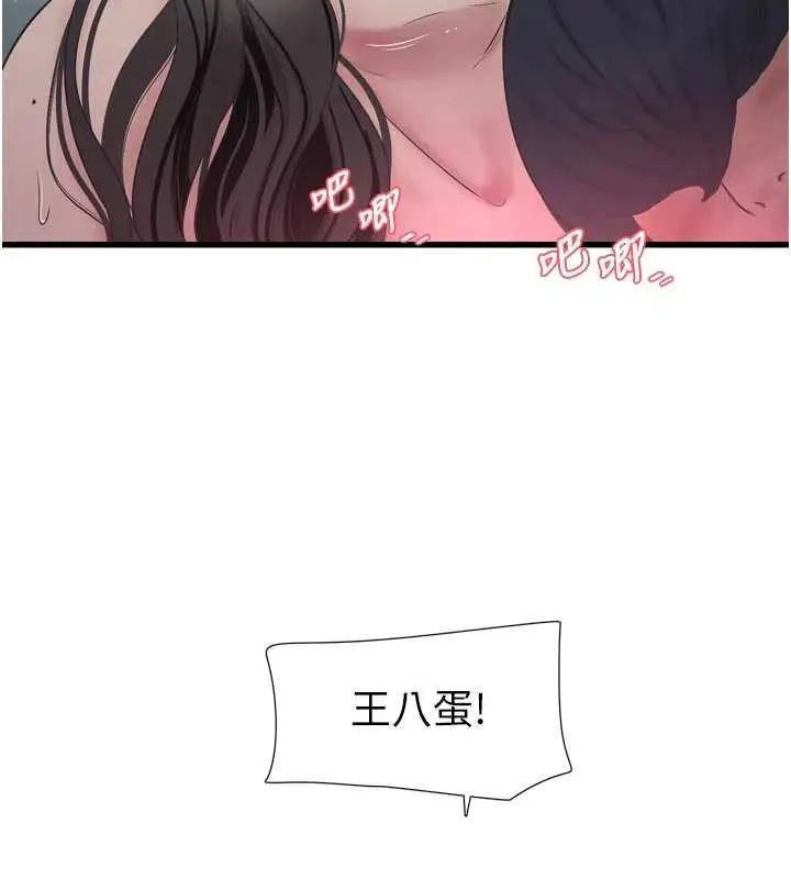 漫画《水电工日志》第114话第30张图