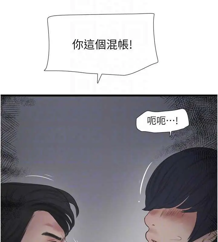漫画《水电工日志》第114话第35张图
