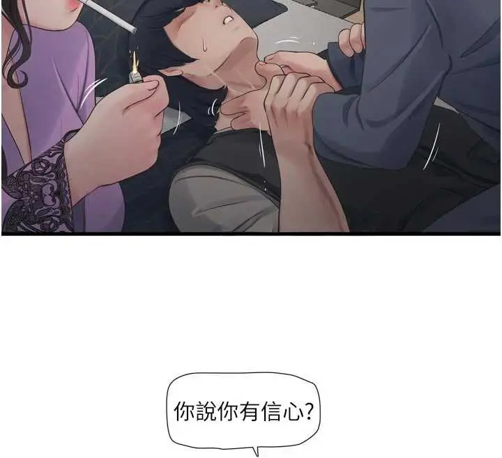 漫画《水电工日志》第114话第40张图