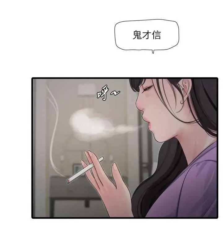 漫画《水电工日志》第114话第41张图