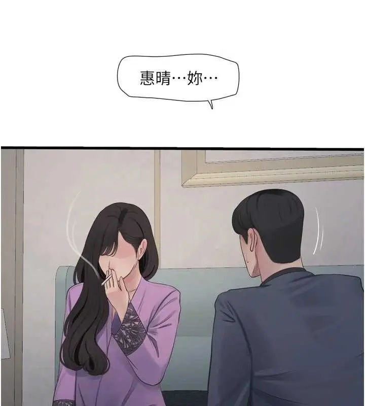 漫画《水电工日志》第114话第42张图