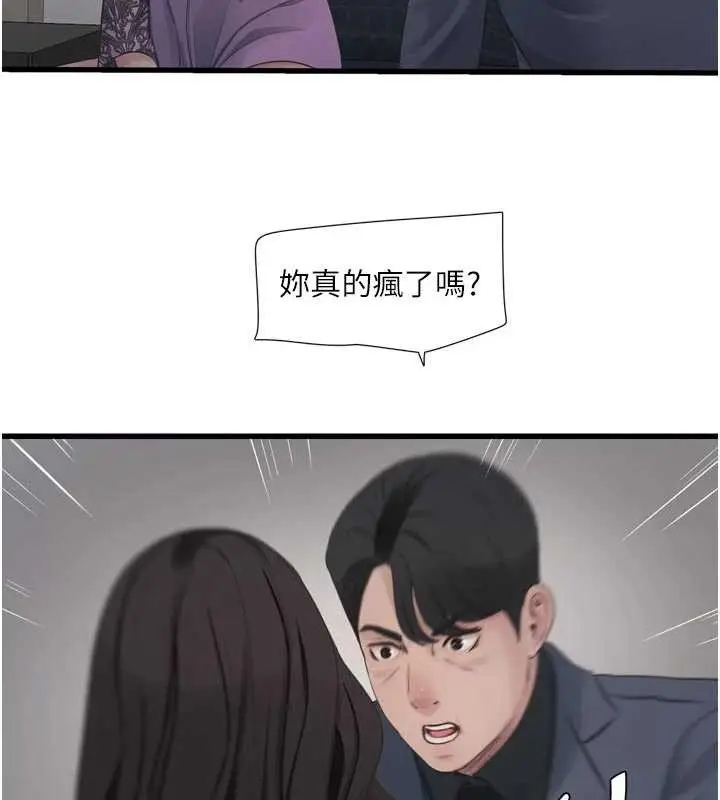 漫画《水电工日志》第114话第43张图