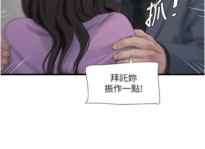 漫画《水电工日志》第114话第44张图