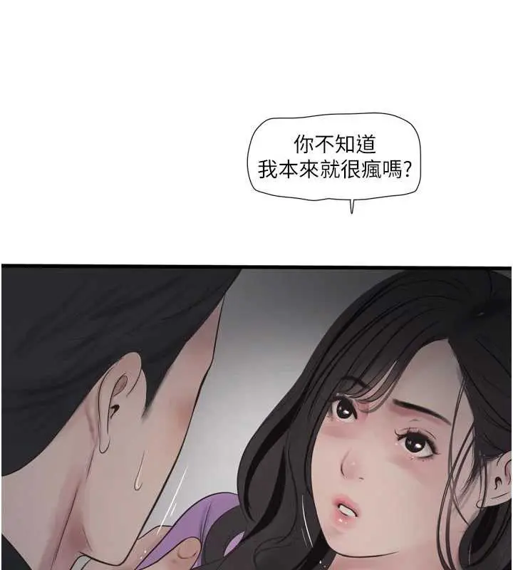 漫画《水电工日志》第114话第45张图