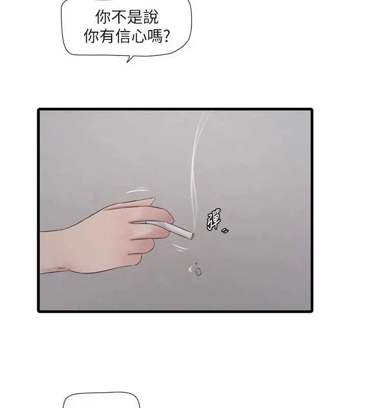 漫画《水电工日志》第114话第47张图