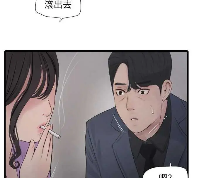 漫画《水电工日志》第114话第48张图