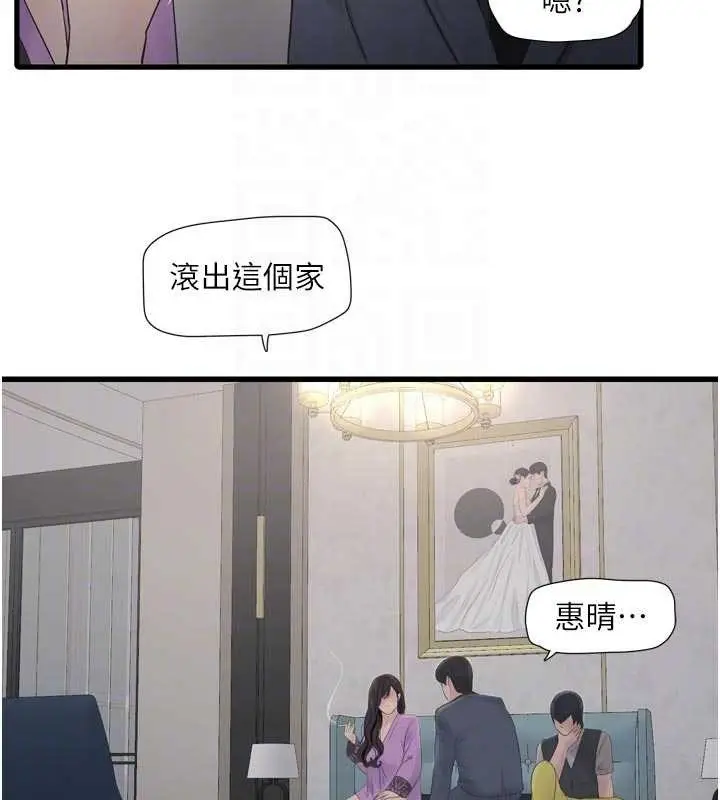 漫画《水电工日志》第114话第49张图