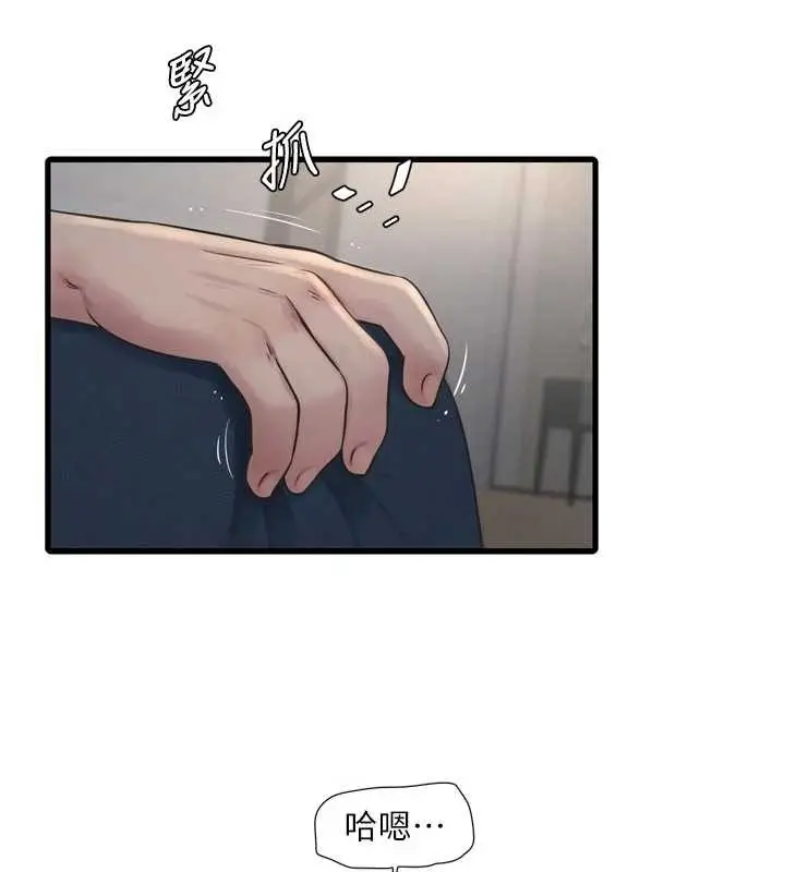 漫画《水电工日志》第114话第5张图
