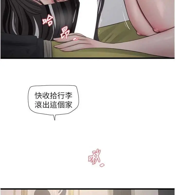 漫画《水电工日志》第114话第60张图