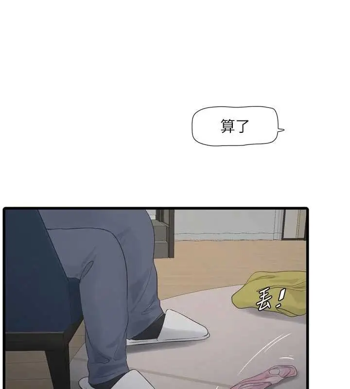 漫画《水电工日志》第114话第68张图