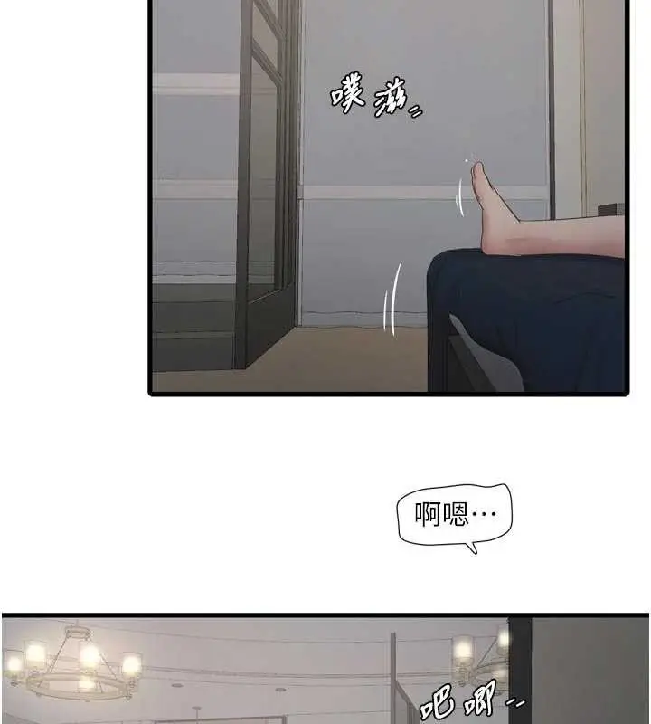 漫画《水电工日志》第114话第74张图