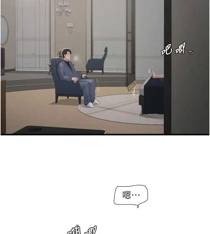 漫画《水电工日志》第114话第75张图