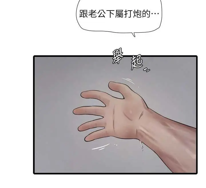 漫画《水电工日志》第115话第12张图