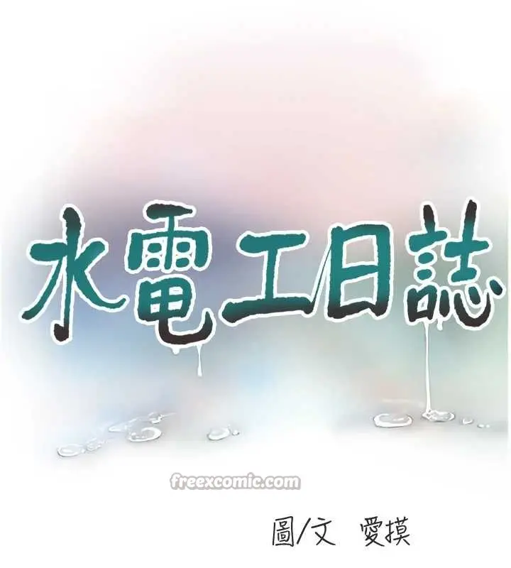 漫画《水电工日志》第115话第16张图