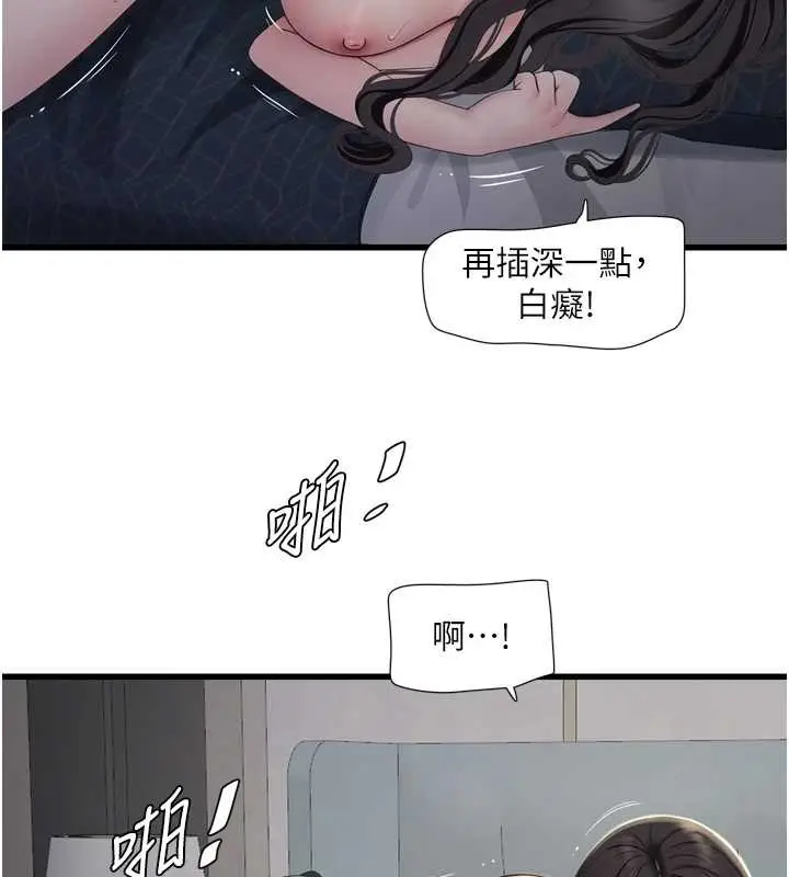 漫画《水电工日志》第115话第27张图
