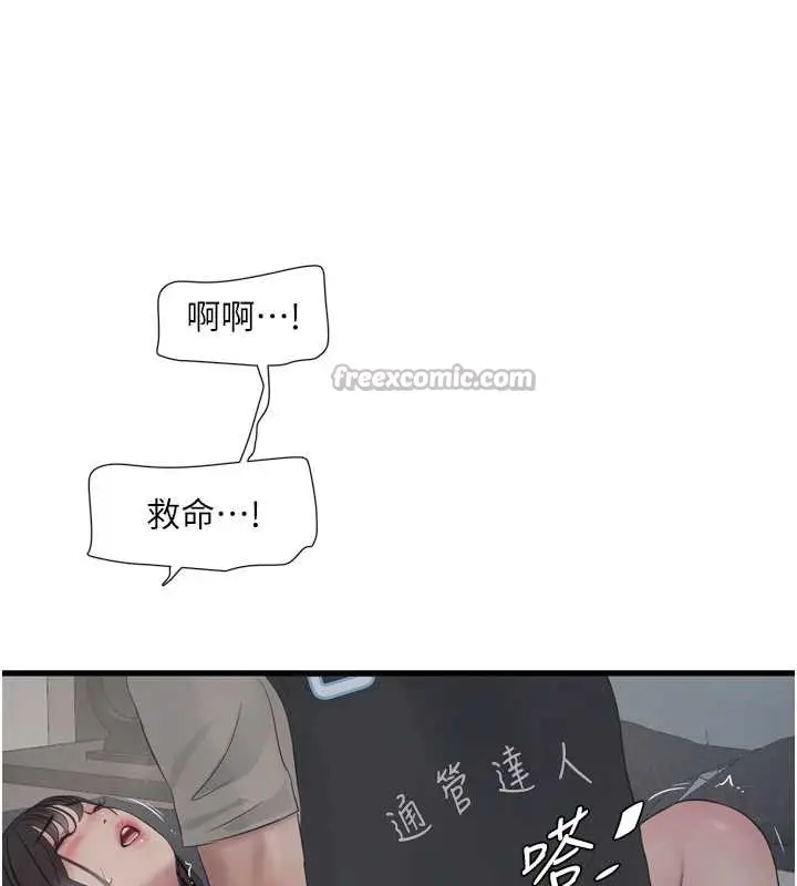 漫画《水电工日志》第115话第32张图