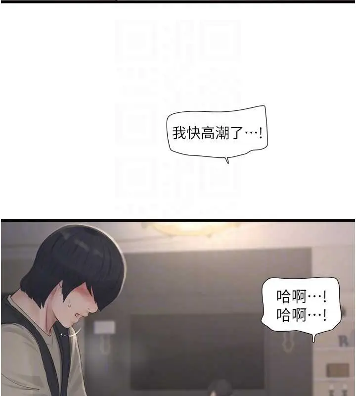 漫画《水电工日志》第115话第35张图